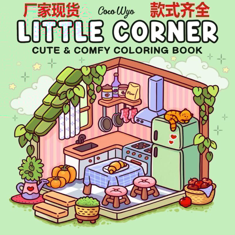 CUTE & COMFY COLORING BOOK